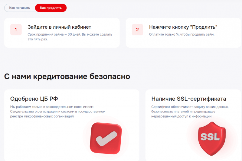 Продление займа в Кредит 365 Продление займа в Кредит 365