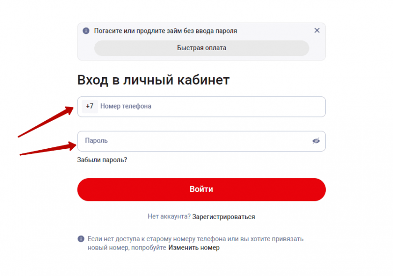Вход в личный кабинет Кредит 365 по номеру телефона