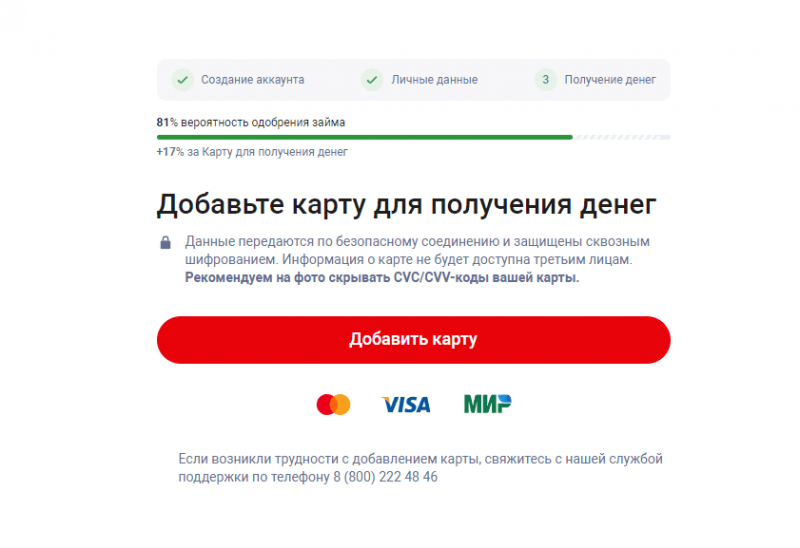 Привязка карты в личном кабинете Кредит 365