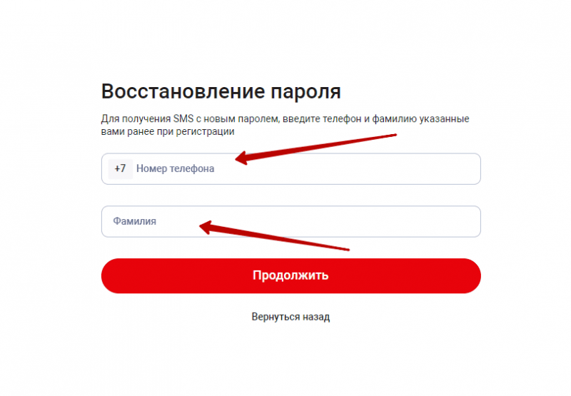 Смена пароля от профиля Кредит 365