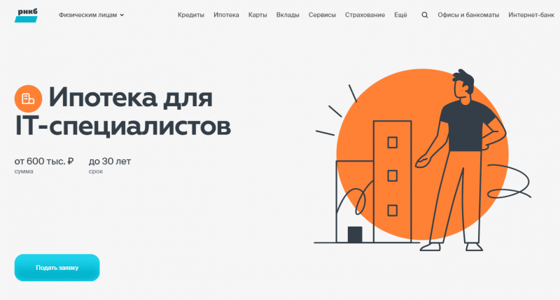 Ипотека для IT-специалистов в РНКБ