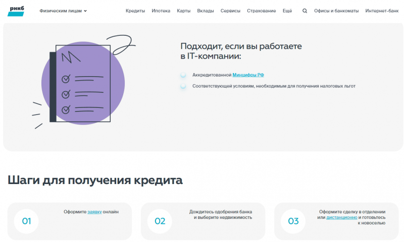 Преимущества ипотеки для IT-специалистов в РНКБ