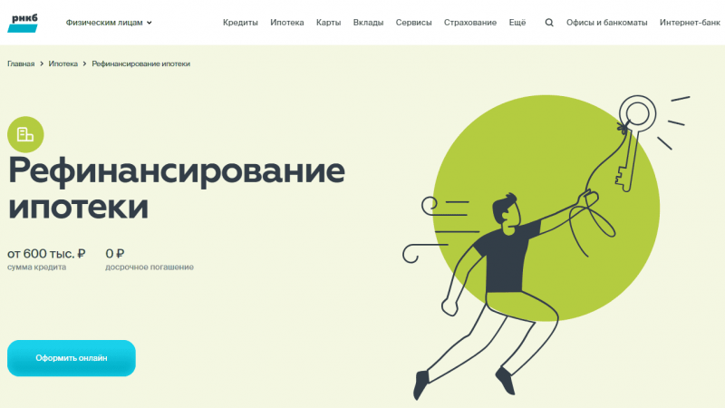 Рефинансирование ипотеки в РНКБ