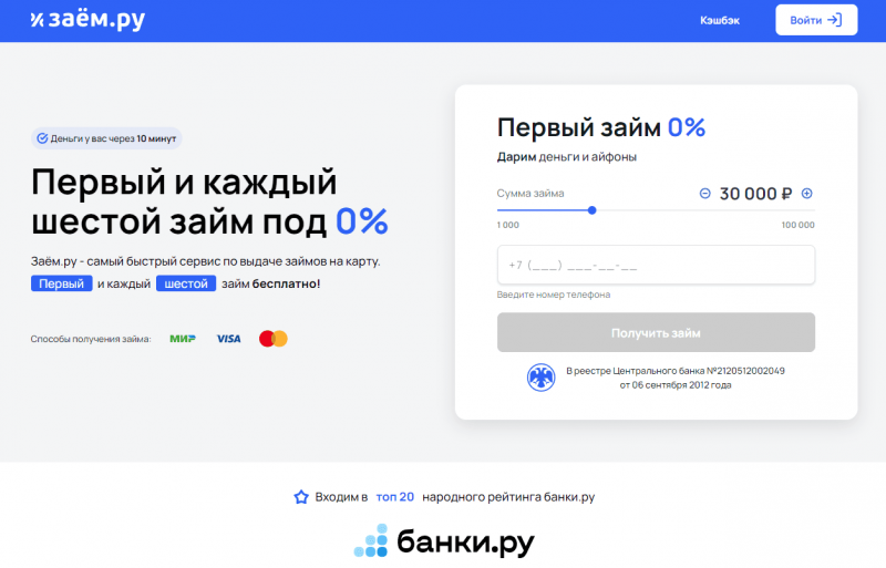 Официальный сайт МФО Заём.ру Официальный сайт МФО Заём.ру