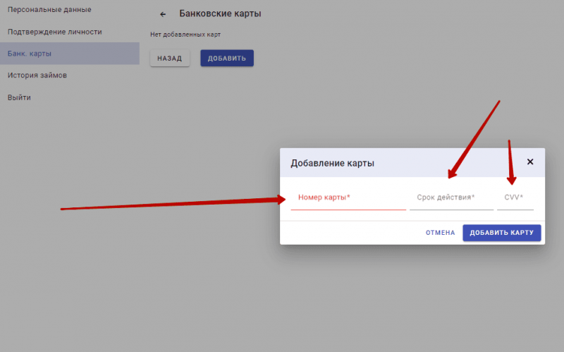 Привязка банковской карты в личном кабинете Заём.ру Привязка банковской карты в личном кабинете Заём.ру