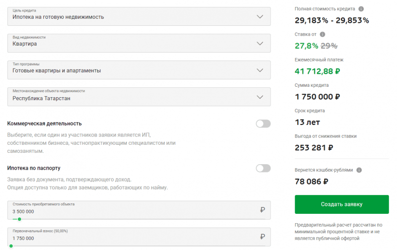 Калькулятор ипотеки на вторичное жилье в Ак Барс Банке Калькулятор ипотеки на вторичное жилье в Ак Барс Банке