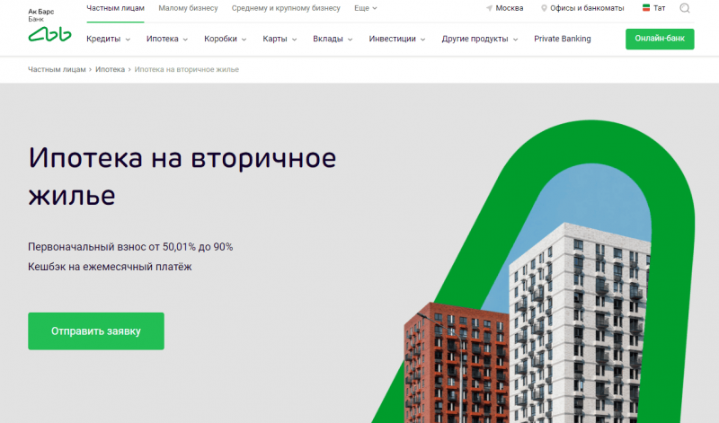 Ипотека на вторичное жилье в Ак Барс Банке Ипотека на вторичное жилье в Ак Барс Банке