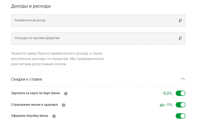 Как оформить ипотеку на готовое жилье в Ак Барс Банке Как оформить ипотеку на готовое жилье в Ак Барс Банке
