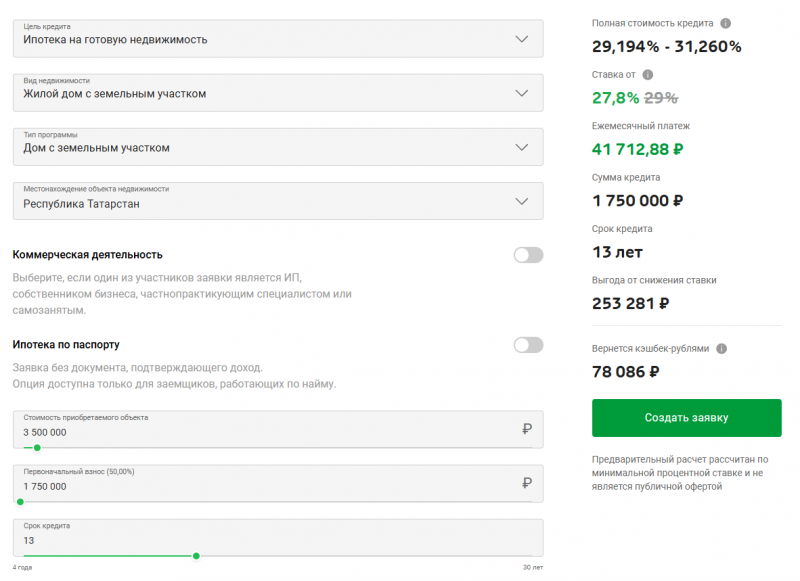 Калькулятор ипотеки на покупку дома в Ак Барс Банке