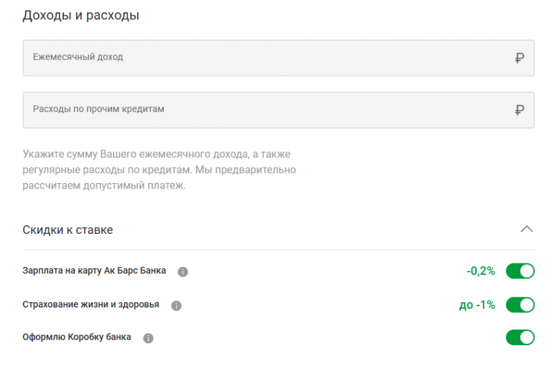 Как оформить ипотеку на дом с участком в Ак Барс Банка