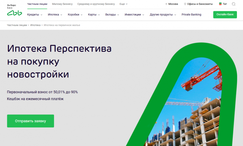 Ипотека на новостройку в Ак Барс Банке Ипотека на новостройку в Ак Барс Банке