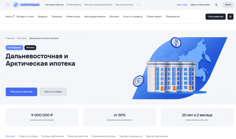 Дальневосточная и Арктическая ипотека в Газпромбанке Дальневосточная и Арктическая ипотека в Газпромбанке