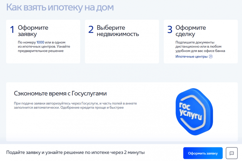 Как оформить ипотеку на готовый дом в ВТБ Как оформить ипотеку на готовый дом в ВТБ