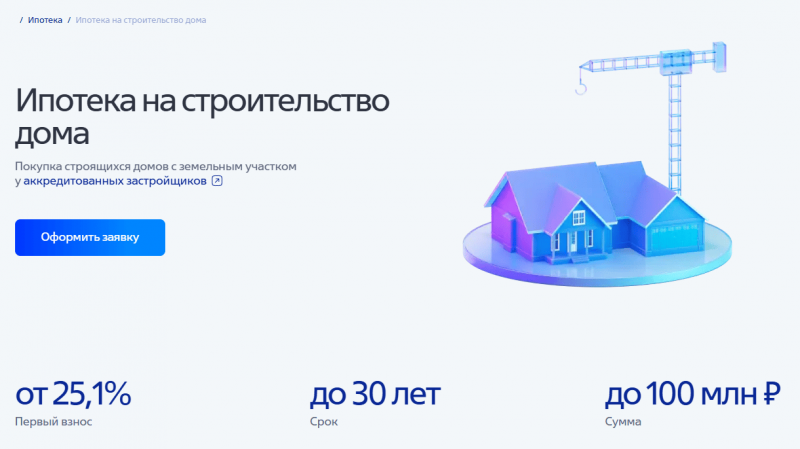 Ипотека на строительство дома в ВТБ Ипотека на строительство дома в ВТБ