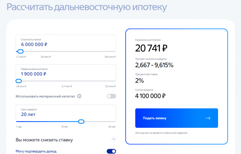Условия Дальневосточной и Арктической ипотеки в ВТБ