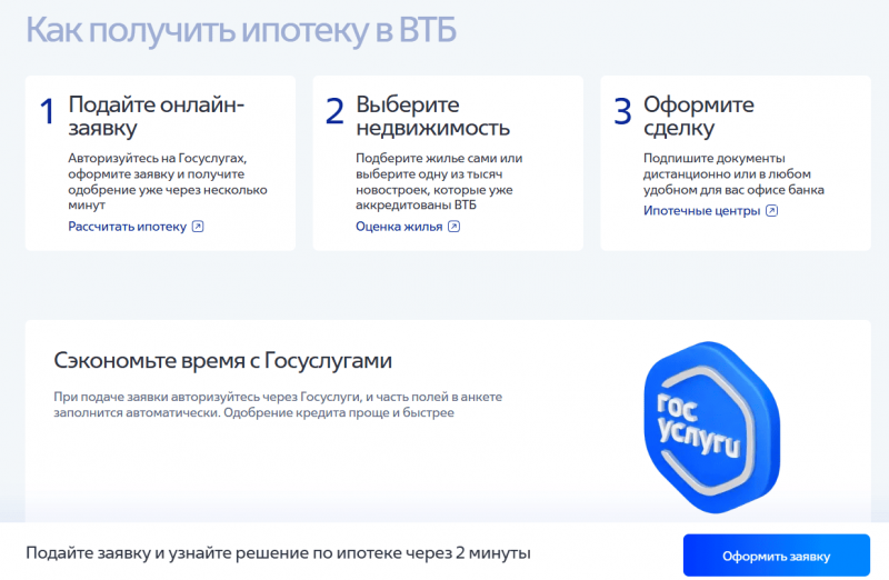 Как оформить Дальневосточную и Арктическую ипотеки в ВТБ