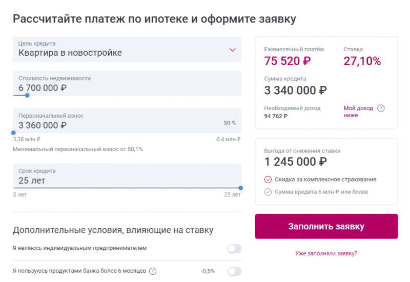 Как оформить ипотеку на новостройку в УБРиР