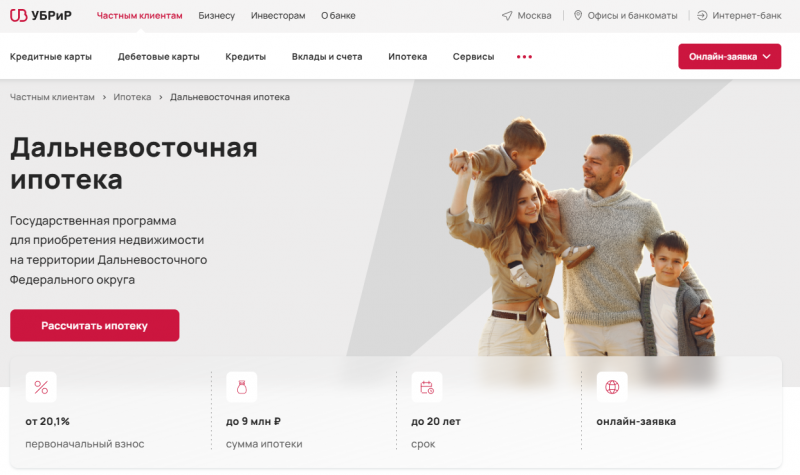 Дальневосточная ипотека в УБРиР Дальневосточная ипотека в УБРиР