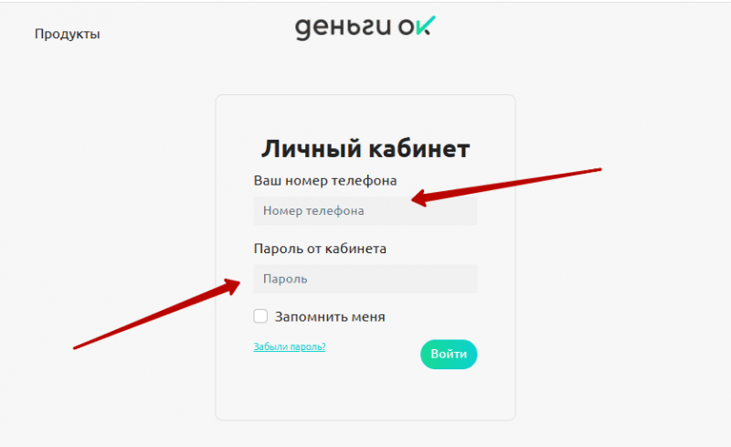 Вход в личный кабинет Деньги ОК по номеру телефона