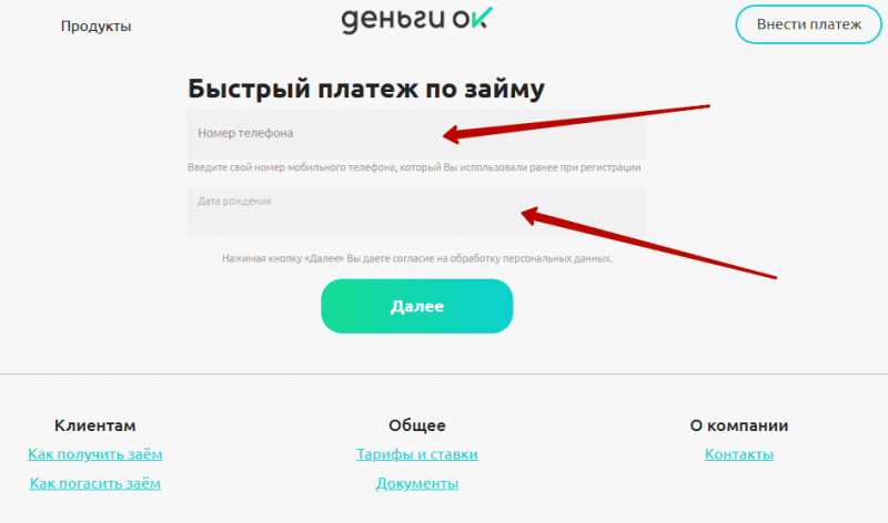 Оплата микрозайма в личном кабинете Деньги ОК