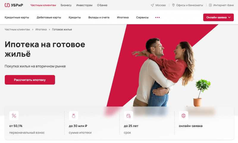 Ипотека на вторичное жилье в УБРиР Ипотека на вторичное жилье в УБРиР