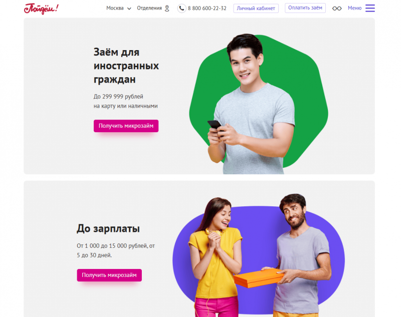 Официальный сайт МФО Пойдём Официальный сайт МФО Пойдём