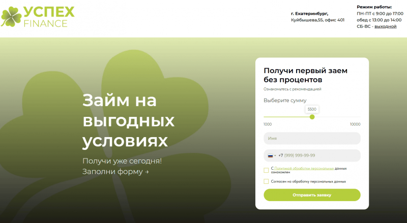 Официальный сайт МФО Успех Финанс Официальный сайт МФО Успех Финанс