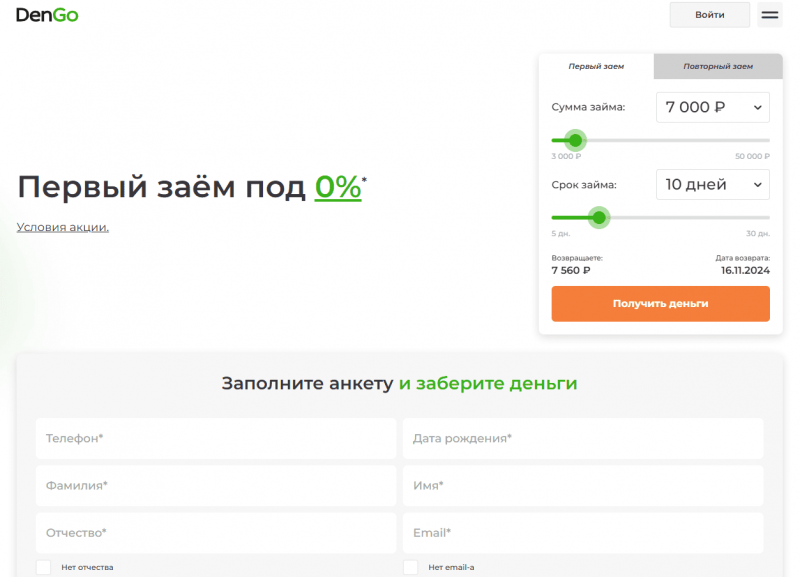 Официальный сайт МФО DenGo Официальный сайт МФО DenGo