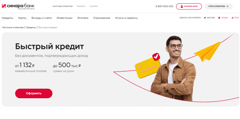 Быстрый кредит от СКБ-Банка Быстрый кредит от СКБ-Банка