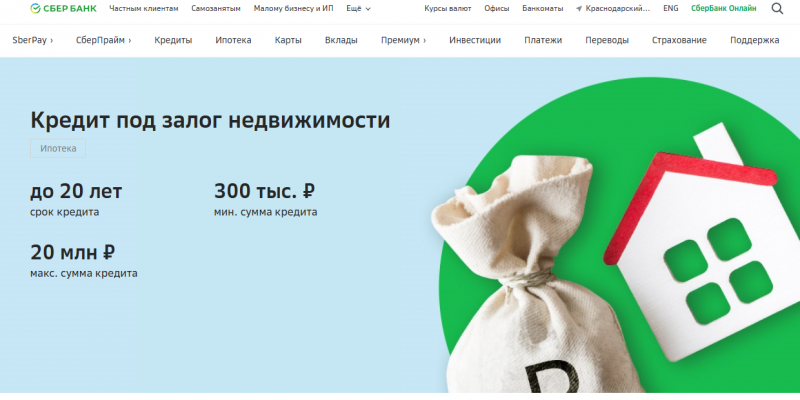 Кредит под залог недвижимости Сбербанка Кредит под залог недвижимости Сбербанка