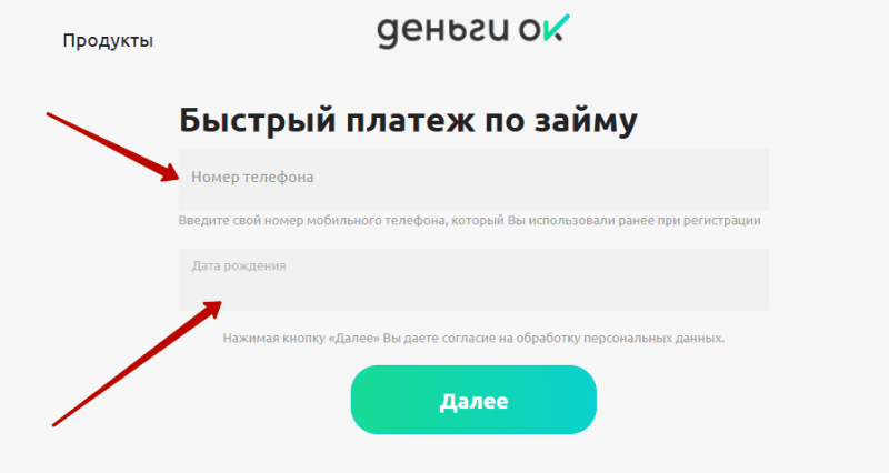 Быстрый платеж на сайте Деньги ОК Быстрый платеж на сайте Деньги ОК
