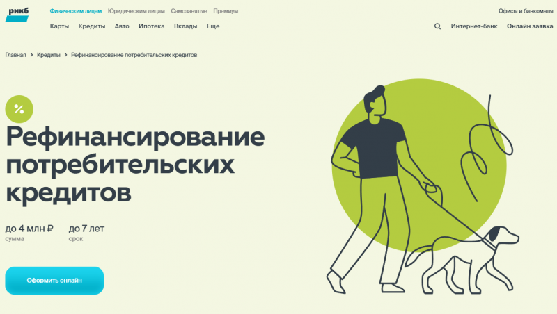Рефинансирование в РНКБ для физических лиц Рефинансирование в РНКБ для физических лиц