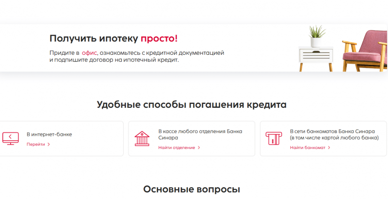 Требования по ипотеке на новостройку в банке Синара