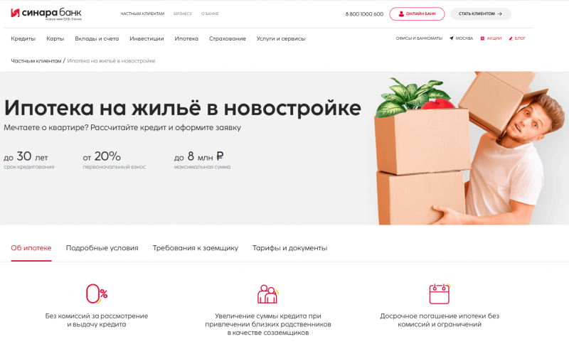 Условия ипотеки на новостройку в банке Синара