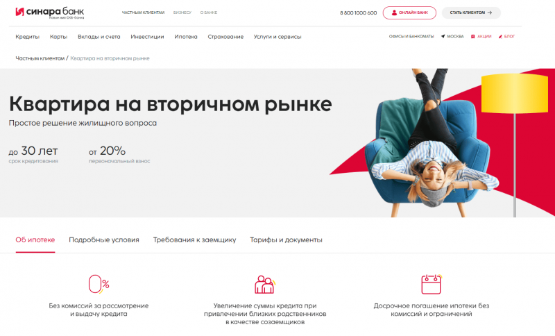 Ипотека на вторичное жилье в банке Синара Ипотека на вторичное жилье в банке Синара