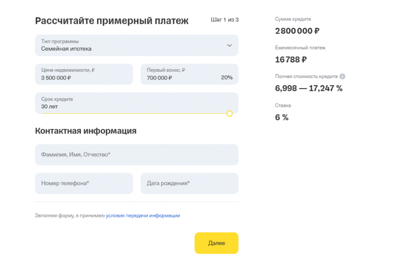 Как оформить семейную ипотеку в Т-Банке Как оформить семейную ипотеку в Т-Банке