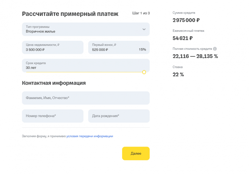 Как оформить ипотеку на вторичное жилье в Т-Банке Как оформить ипотеку на вторичное жилье в Т-Банке