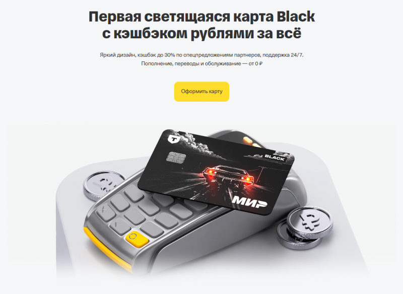 Т-Банк Светящаяся карта Black Т-Банк Светящаяся карта Black