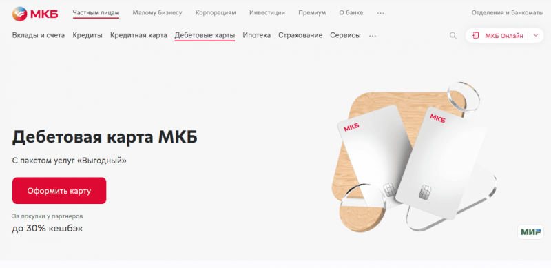 Дебетовая карта МКБ Дебетовая карта МКБ