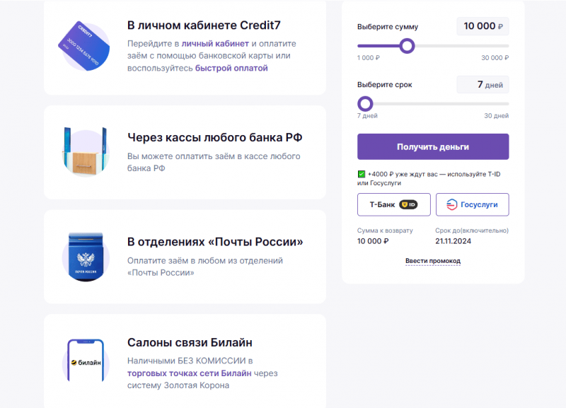 Способы погашения долга в МФО Кредит 7 Способы погашения долга в МФО Кредит 7