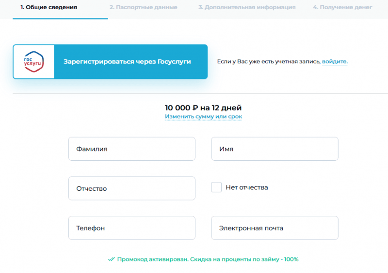 Как оформить заявку на получение займа в Займиго