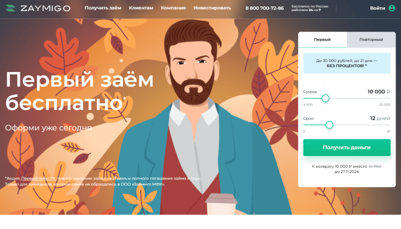 Официальный сайт МФО Займиго