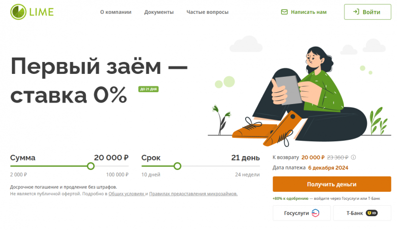 Официальный сайт МФО Лайм-Займ