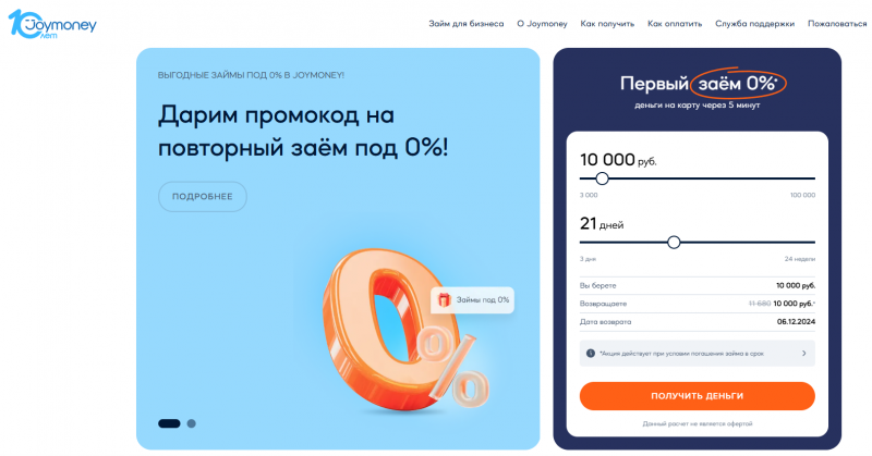 Официальный сайт МФО Джой Мани Официальный сайт МФО Джой Мани