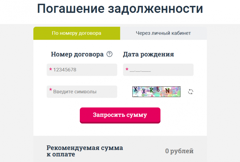 Оплата задолженности в МКК Срочно деньги Оплата задолженности в МКК Срочно деньги