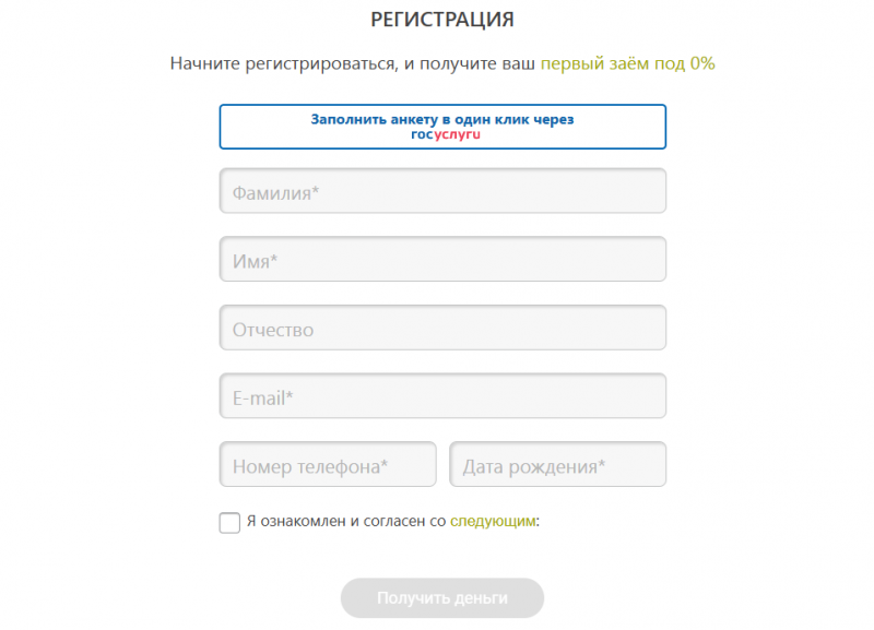 Как получить микрозайм в МФО Срочно деньги Как получить микрозайм в МФО Срочно деньги
