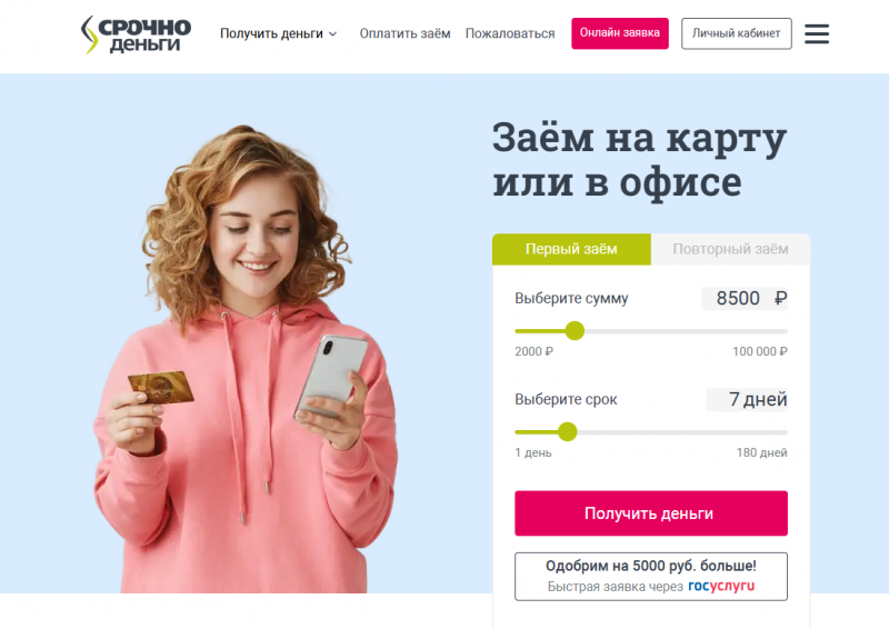 Официальный сайт МФО Срочно деньги Официальный сайт МФО Срочно деньги