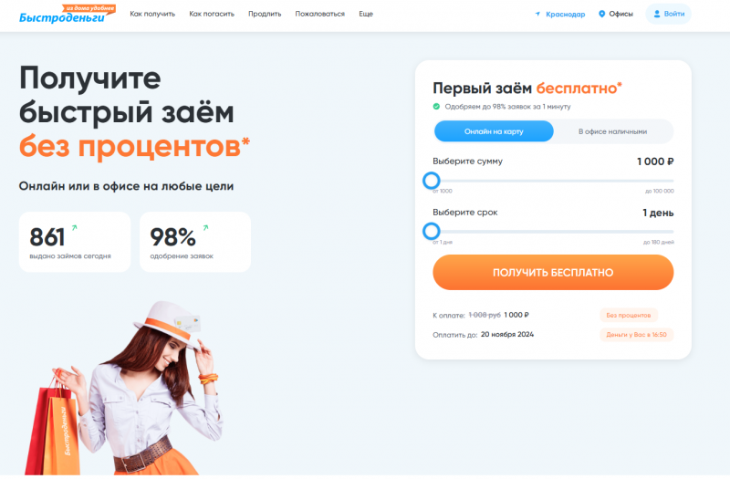 Официальный сайт МФО Быстроденьги Официальный сайт МФО Быстроденьги