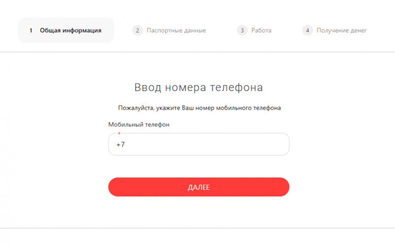 Как оформить заявку на получение займа в Вива Деньги Как оформить заявку на получение займа в Вива Деньги
