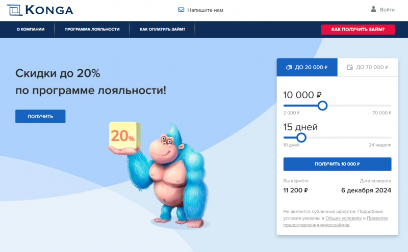 Официальный сайт МФО Конга Официальный сайт МФО Конга